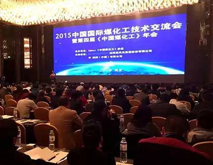 煤化工會議.jpg