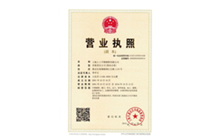 營(yíng)業(yè)執(zhí)照