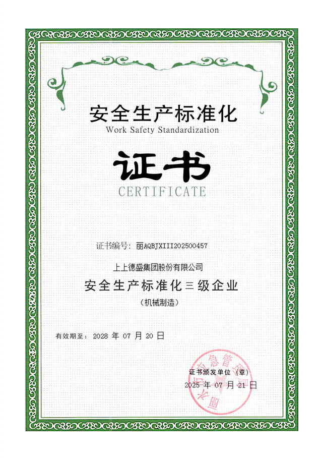 安全生產(chǎn)標(biāo)準(zhǔn)化三級(jí)